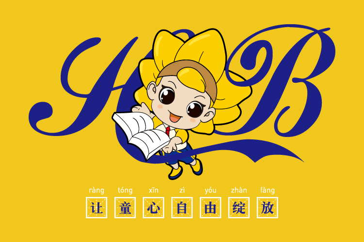 以學生為本 一切為了學生的發展